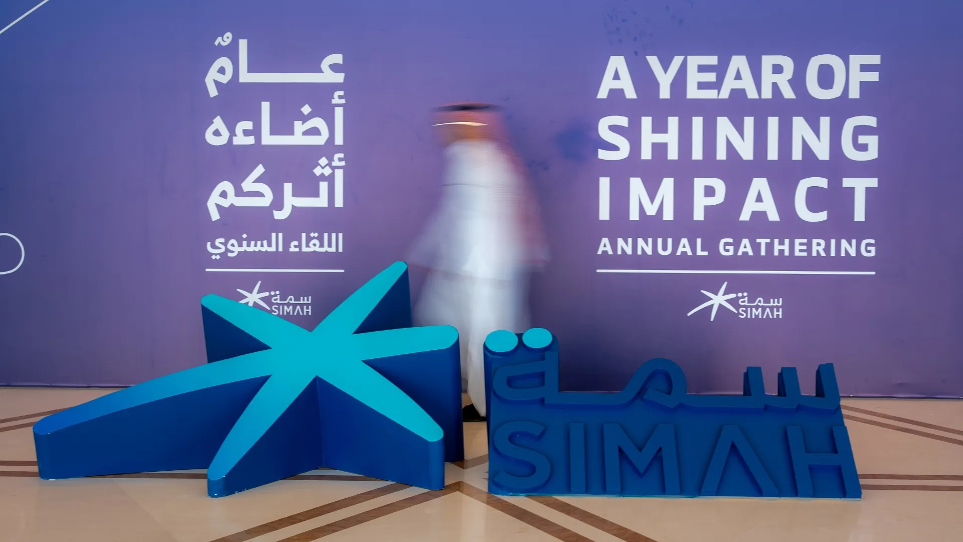 سمة — اللقاء السنوي